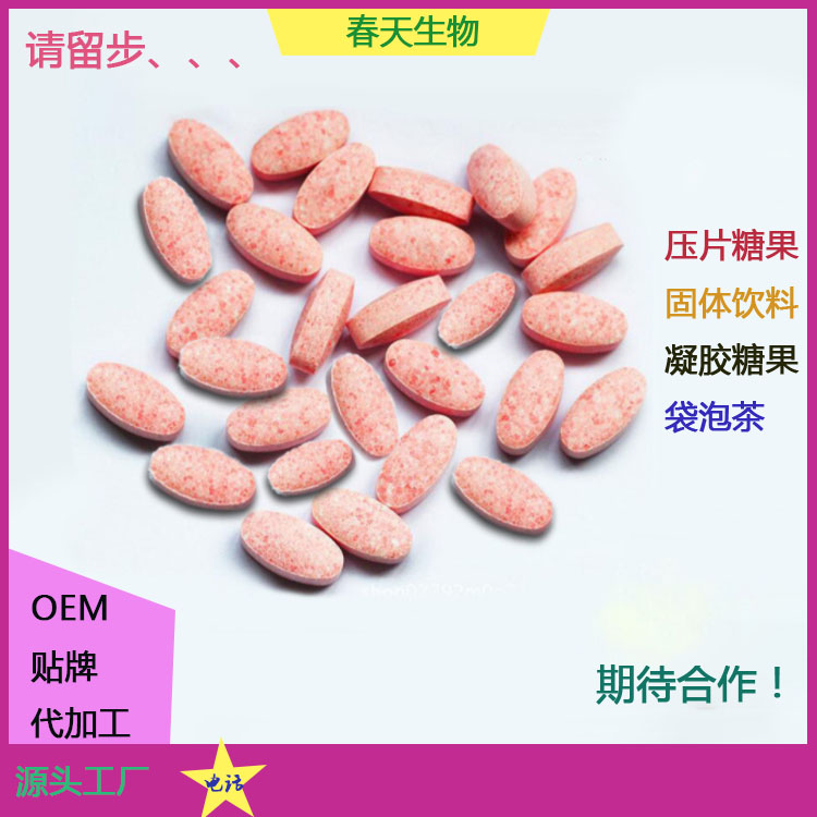 藏紅花片 壓片糖果代加工 各種粉劑片劑定制 來料加工原始圖片3