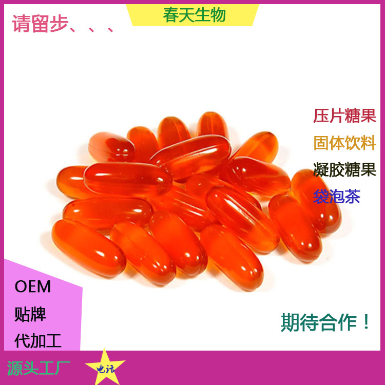 玫瑰油軟膠囊 透明1質(zhì)酸鈉 凝膠糖果壓板 來料加工原始圖片2