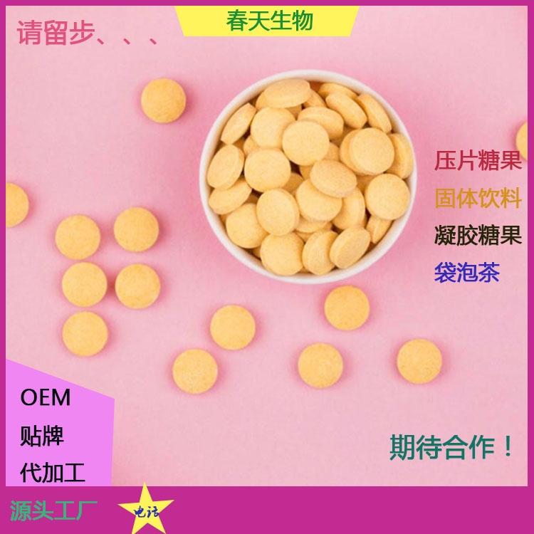 藍(lán)帽貼牌維生素C片 現(xiàn)貨批發(fā) vc片 壓片糖果代加工