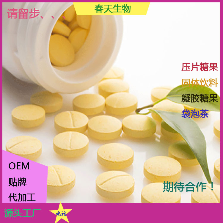 藍(lán)帽貼牌維生素C片 現(xiàn)貨批發(fā) vc片 壓片糖果代加工