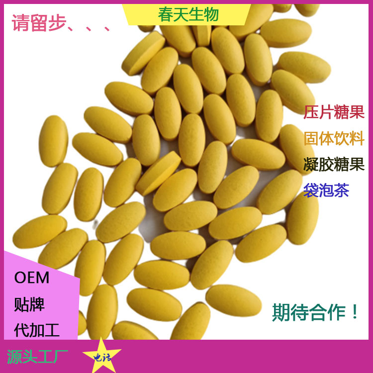 葛根枳椇子片定制 壓片糖果代加工 片劑包衣 泡罩壓板