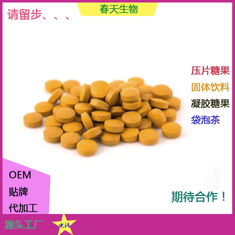 玛咖黑松露黄精牡蛎片定制 片剂包衣 包各种颜色 来料加工OEM贴牌