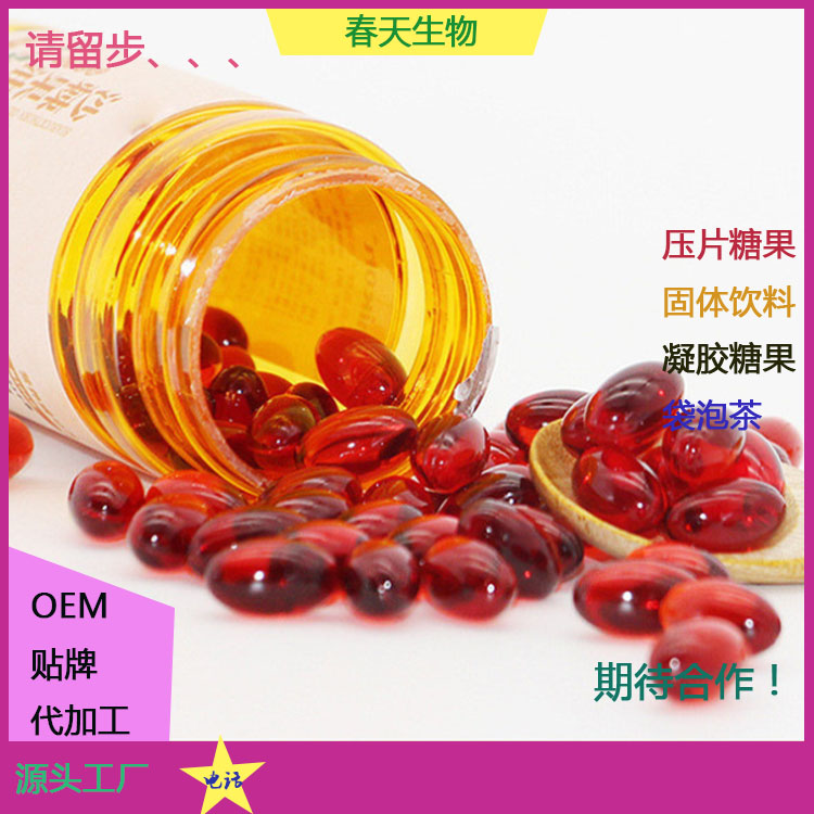 番茄紅素軟膠囊 凝膠糖果 軟膠囊灌裝 來料委托生產(chǎn) 裸粒貿(mào)易出口