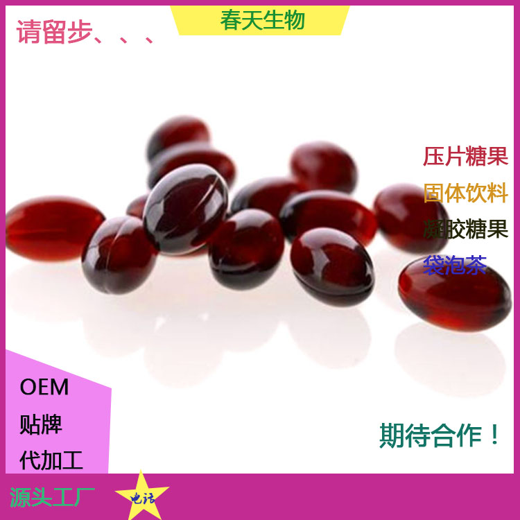 番茄紅素軟膠囊 凝膠糖果 軟膠囊灌裝 來料委托生產(chǎn) 裸粒貿(mào)易出口