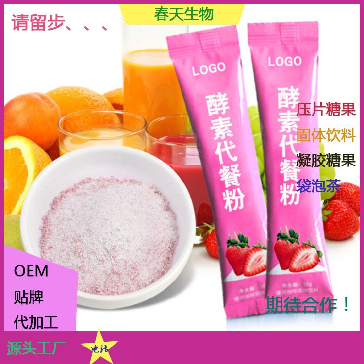沙棘凍干粉 沙棘果粉 固體飲料加工 粉劑分裝灌裝 來料加工OEM