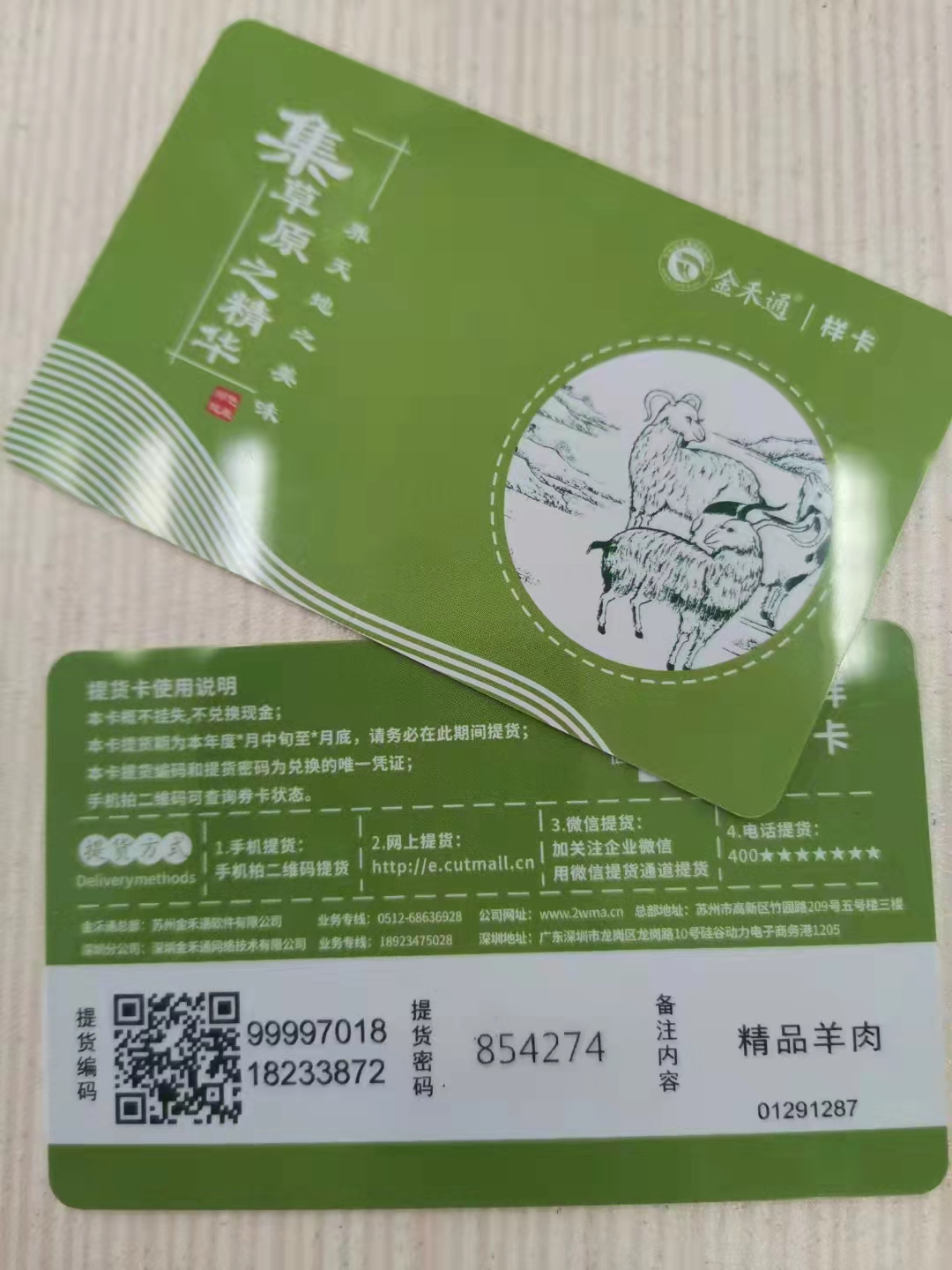 牛肉禮品卡羊肉禮品券提貨系統(tǒng)生鮮豬肉提貨券卡