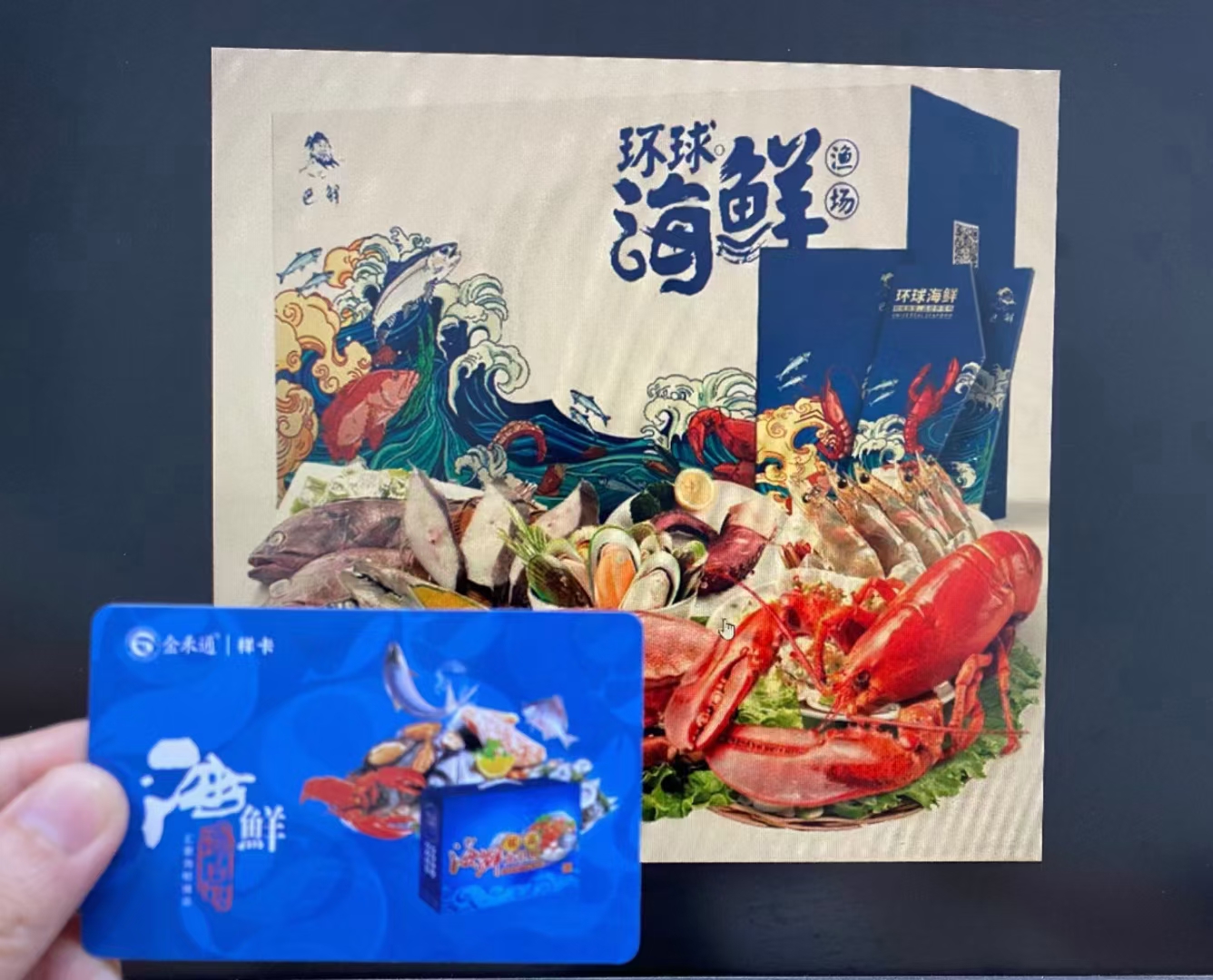 北京海鮮禮品卡券定制印刷，一卡一碼一密一提，杜絕重復(fù)印刷提貨