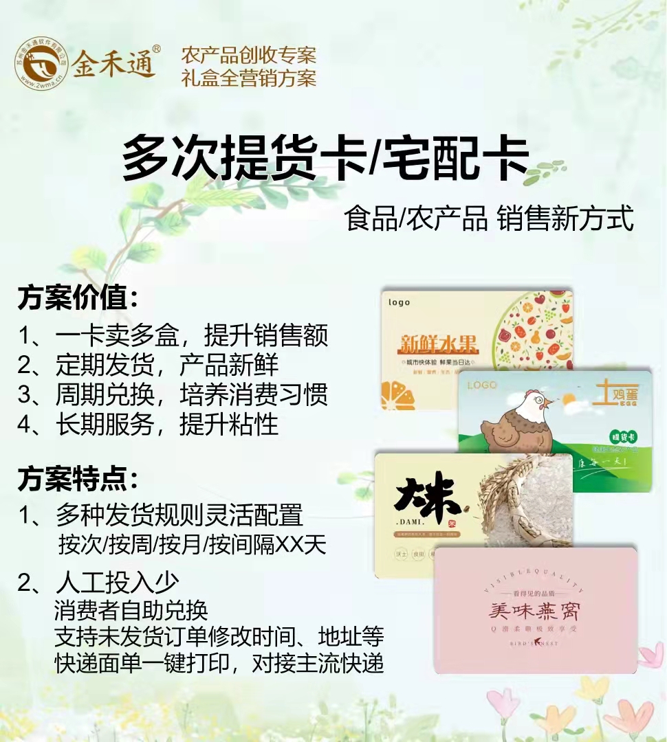 燕窝礼品卡多次卡兑换管理系统金禾通礼品卡提货系统