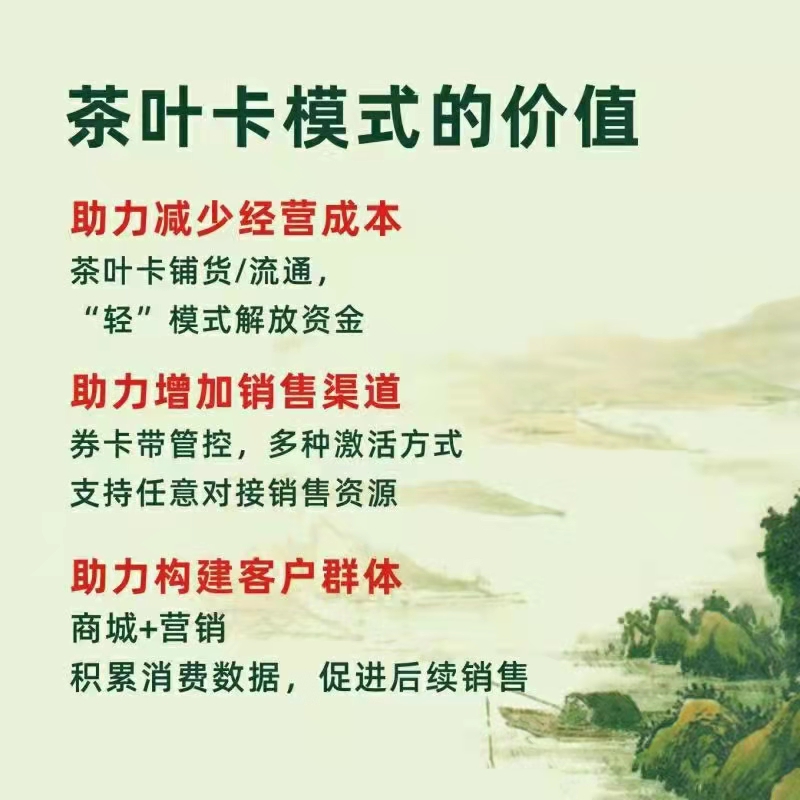 福州礼品卡定制扫码提货明前茶提货系统管理 