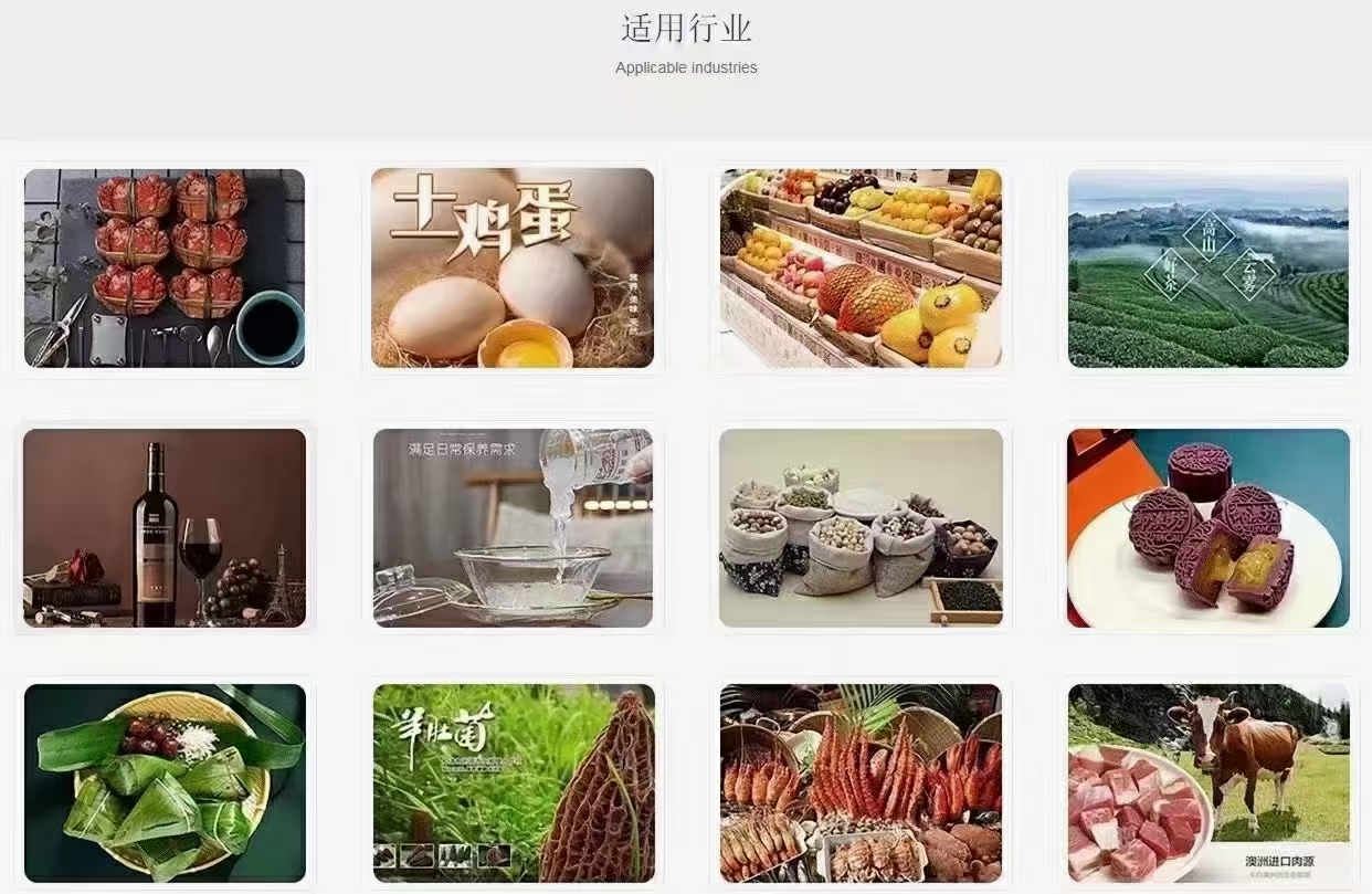 生鮮海鮮大米糧油食品新營銷禮品卡券