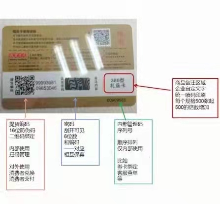 福建二维码海鲜礼品卡券个性化印刷定制同步券卡销售兑换管理系统