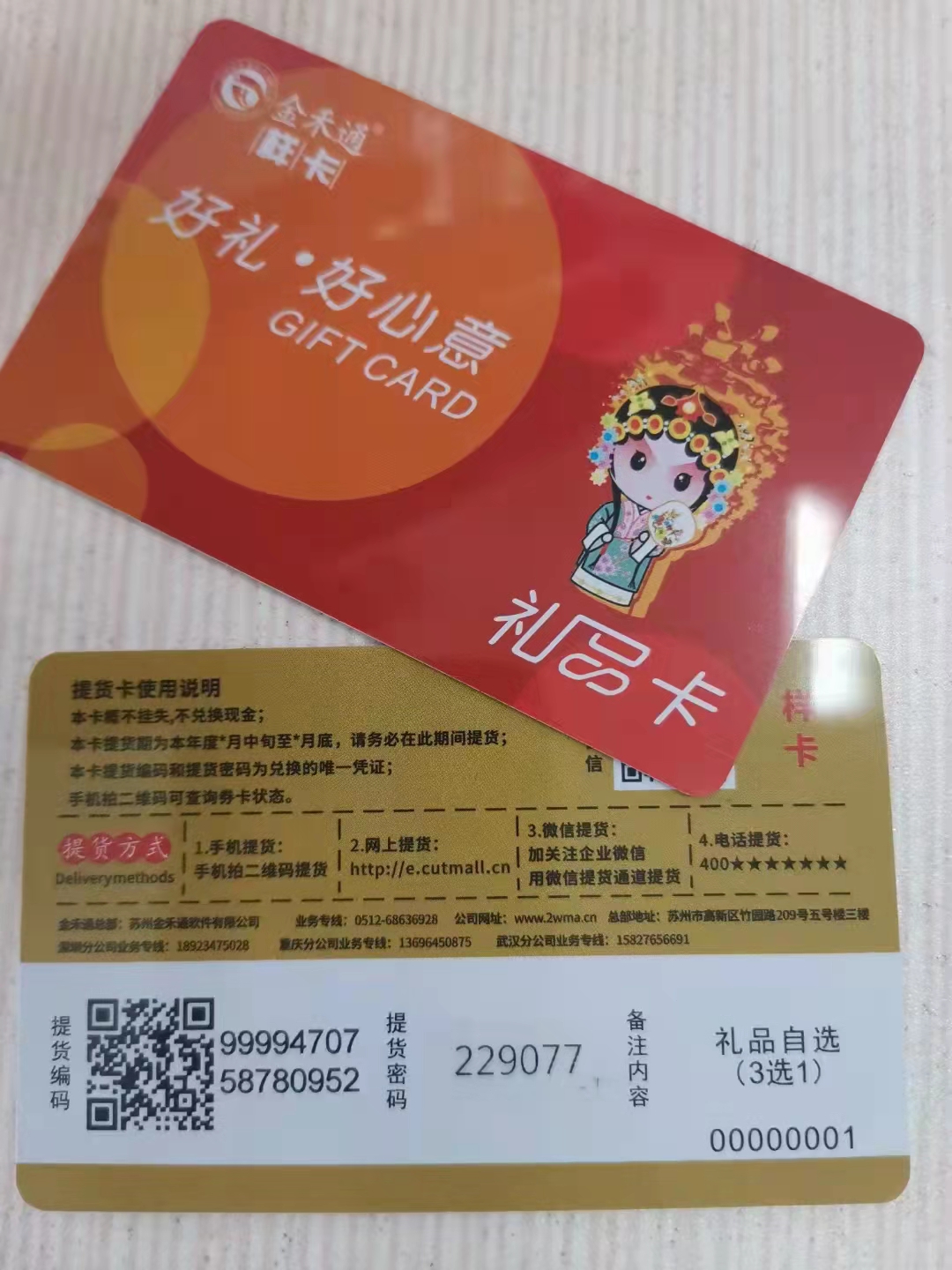 金禾通個性化定制禮品卡券提貨系統技術服務商原始圖片3