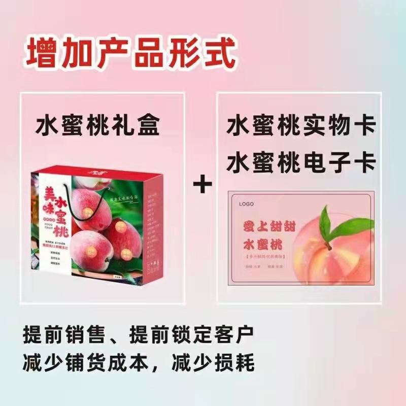 陽(yáng)山水蜜桃，大閘蟹、農(nóng)產(chǎn)品都在用的提貨系統(tǒng)和新型禮品卡 