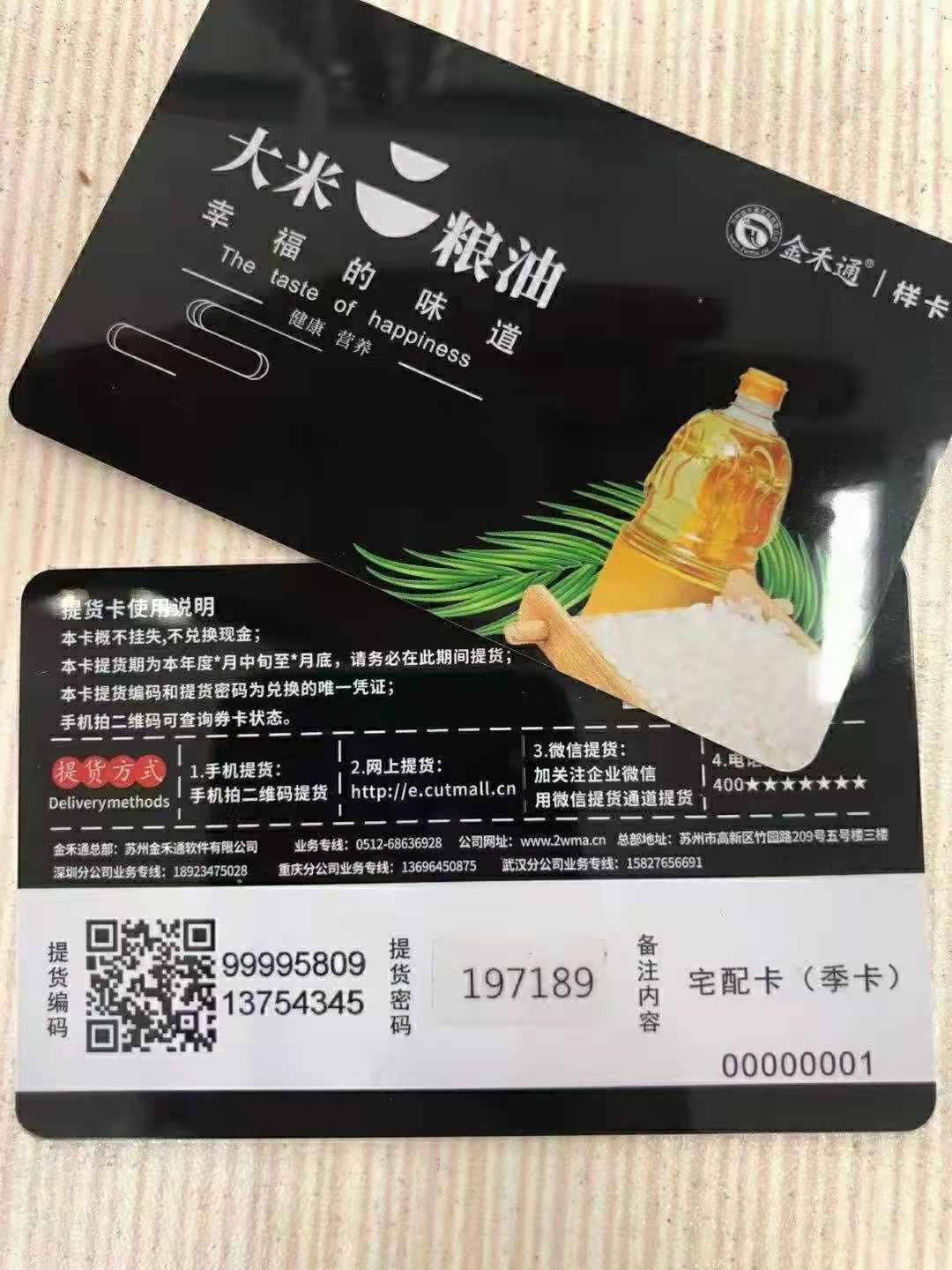 生鮮海鮮大米糧油食品新營(yíng)銷禮品卡券 