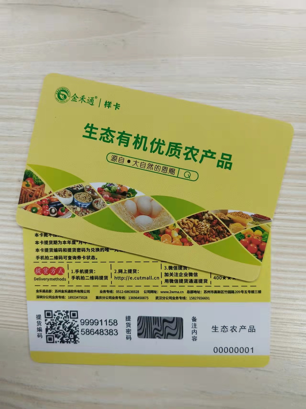 生鮮海鮮大米糧油食品新營(yíng)銷禮品卡券 