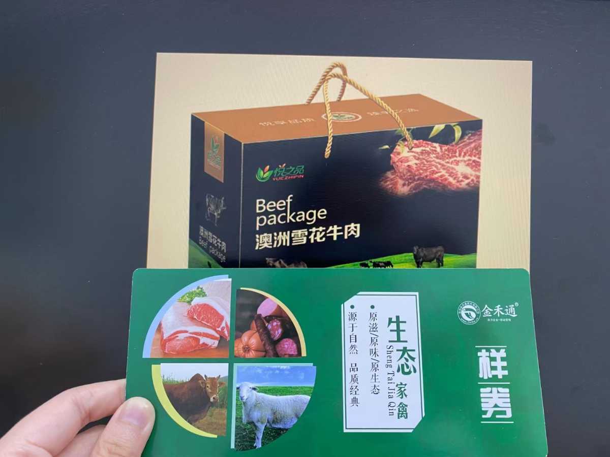 国产生鲜牛肉礼品卡预售卡券，支持全国扫码提货