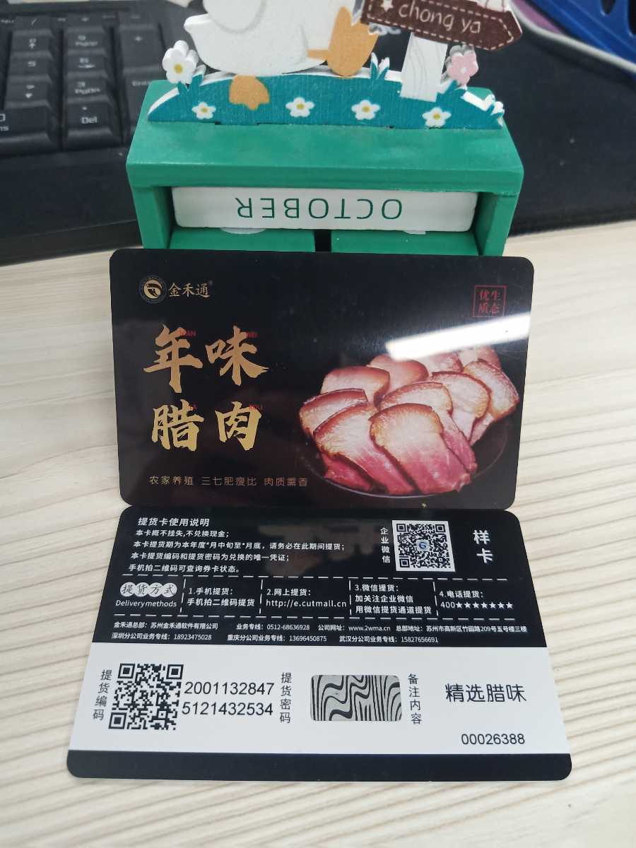 預制菜行業為什么都用禮品卡形式來銷售 