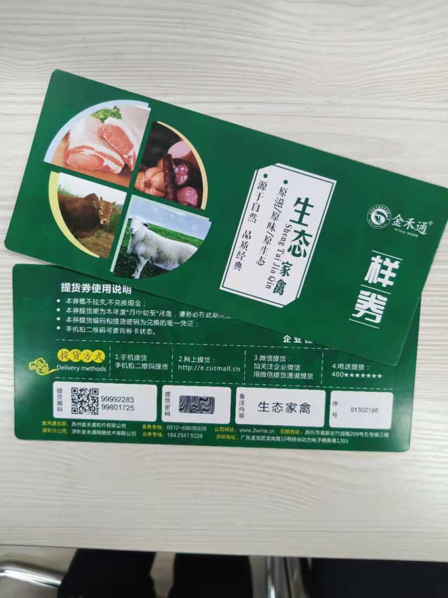 優選農產品提貨卡，武漢粽子月餅禮品卡管理軟件原始圖片2