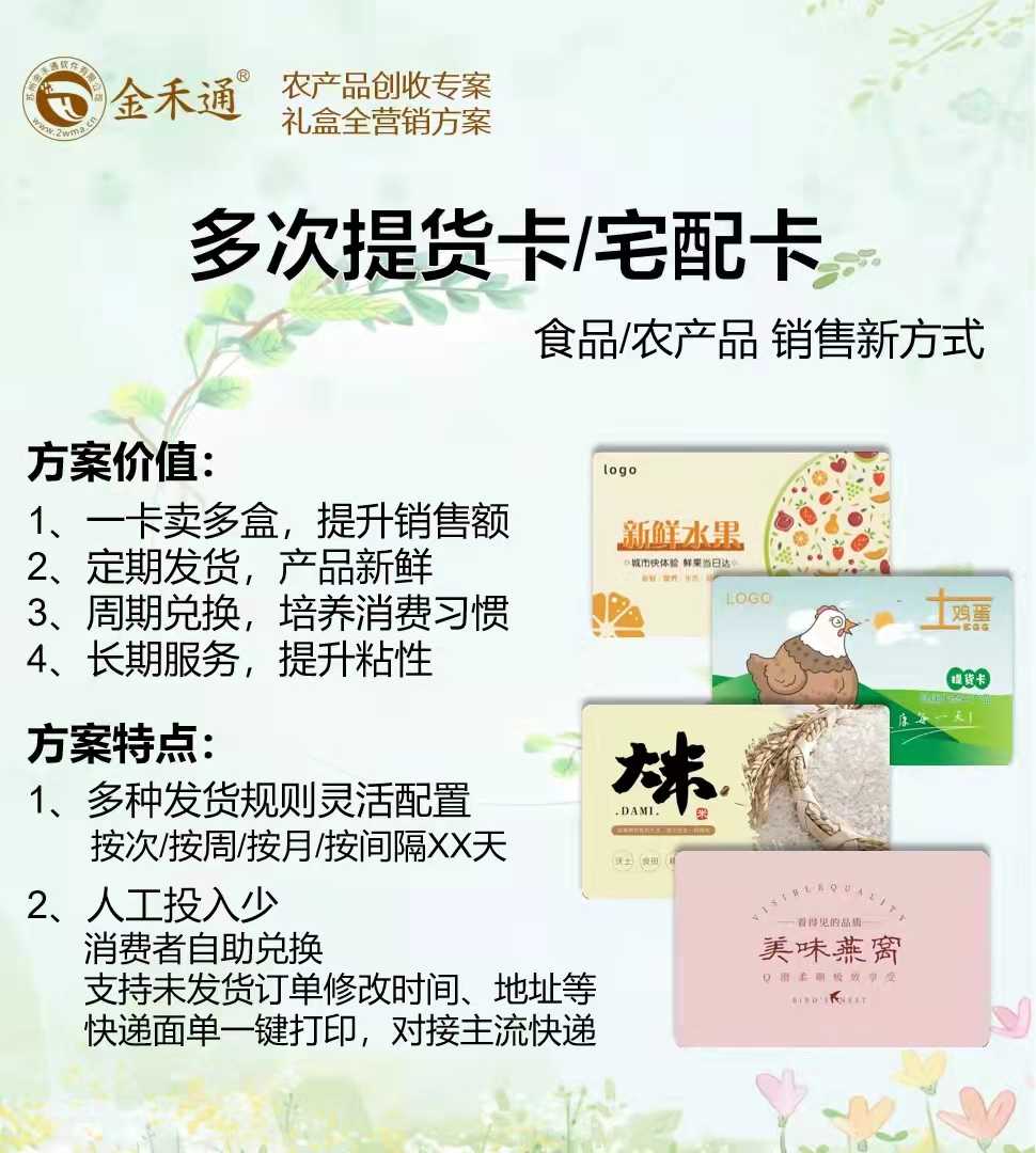 重慶金禾通定制生產(chǎn)大米糧油禮品卡提貨券兌換券