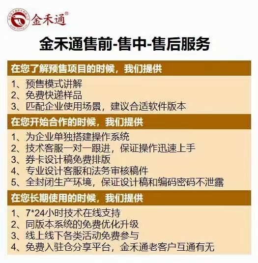 大閘蟹預售卡、防偽提貨卡、二維碼禮品卡制作就找金禾通，安全防偽原始圖片3