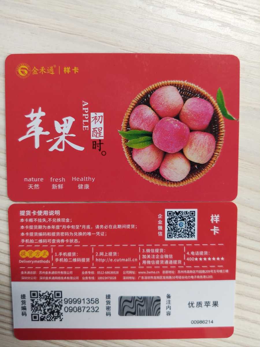 禮品卡券提貨系統(tǒng)食品生鮮新營銷模式 