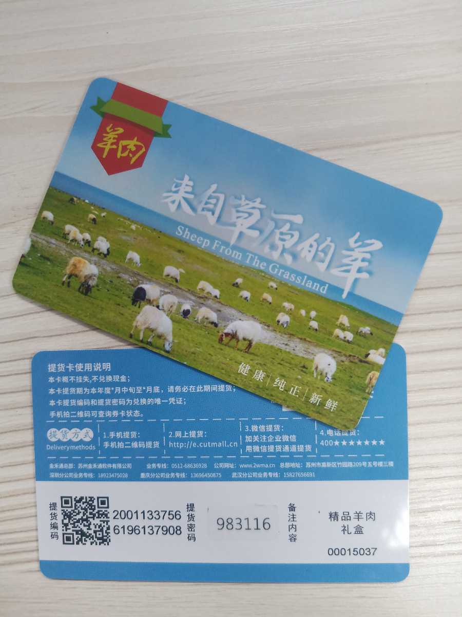 金禾通提供二維碼禮品卡券，支持公眾號提貨，提供自助兌換系統(tǒng)原始圖片2