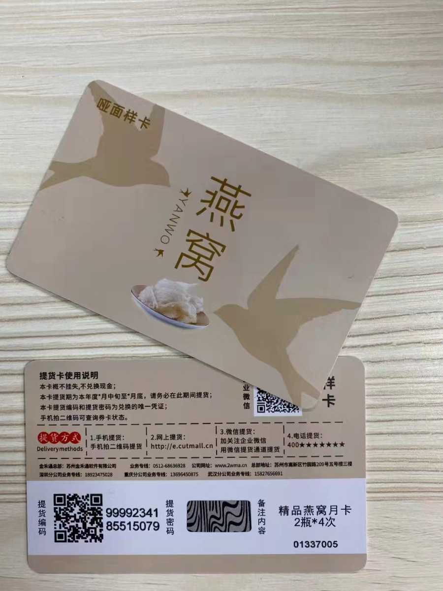 燕窩滋補品禮品卡多次卡兌換管理系統(tǒng)金禾通禮品卡提貨系統(tǒng)