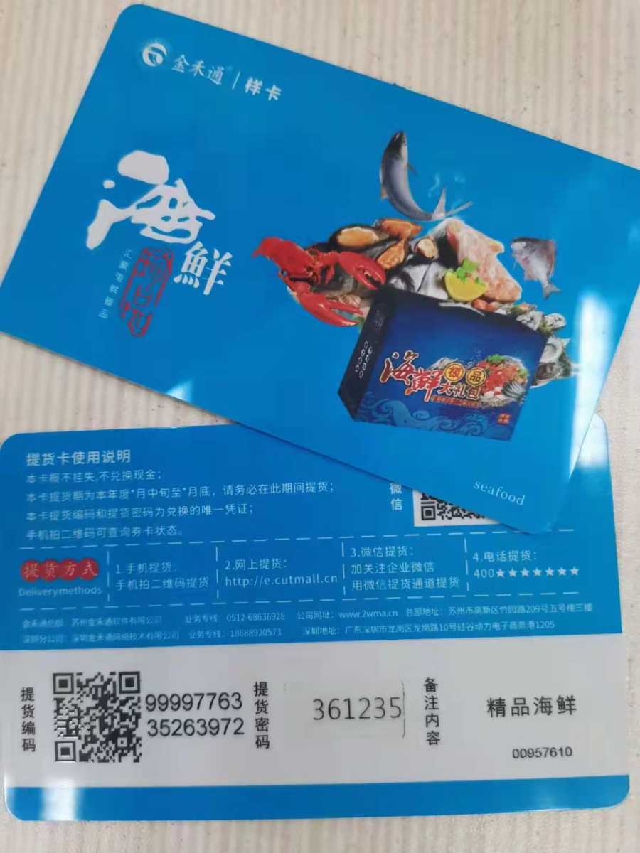 新型二維碼禮品卡和提貨系統(tǒng)原始圖片2