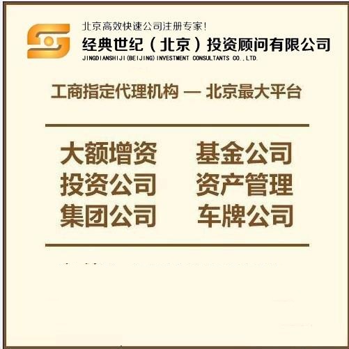 北京民非企業(yè)轉(zhuǎn)讓價格和變更流程和要求