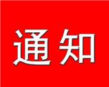 關(guān)于第24屆廣東省體育舞蹈錦標(biāo)賽的補充通知