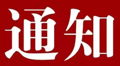 中山市教育和体育局关于印发中山市第九届运动会竞赛规程总则的通知中山市教育和体育局关于印发中山市第九届运动会竞赛规程总则的通知