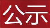 關(guān)于小欖鎮(zhèn)2023年中小學(xué)校內(nèi)課后服務(wù)第三方社會機構(gòu)（含專業(yè)人士）遴選結(jié)果的公示