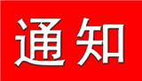 關(guān)于征集 2024 年廣東省體育賽事活動(dòng) 意向承辦單位的通知