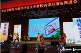 推進(jìn)教育評(píng)價(jià)改革和課后服務(wù)，今年中山將建立改革模式