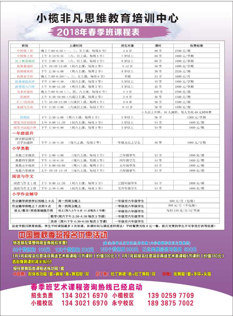 2018小欖非凡思維春季課程表