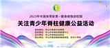 2023年中國體育彩票?健身瑜伽進(jìn)校園 青少年脊柱健康公益活動(dòng)即將開啟