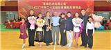 第二十五屆江門市體育舞蹈元宵晚會圓滿成功
