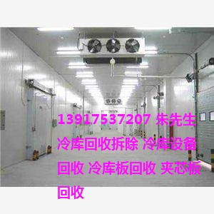 回收夹芯板电话  承包拆除工程