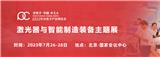 2023北京激光制造展