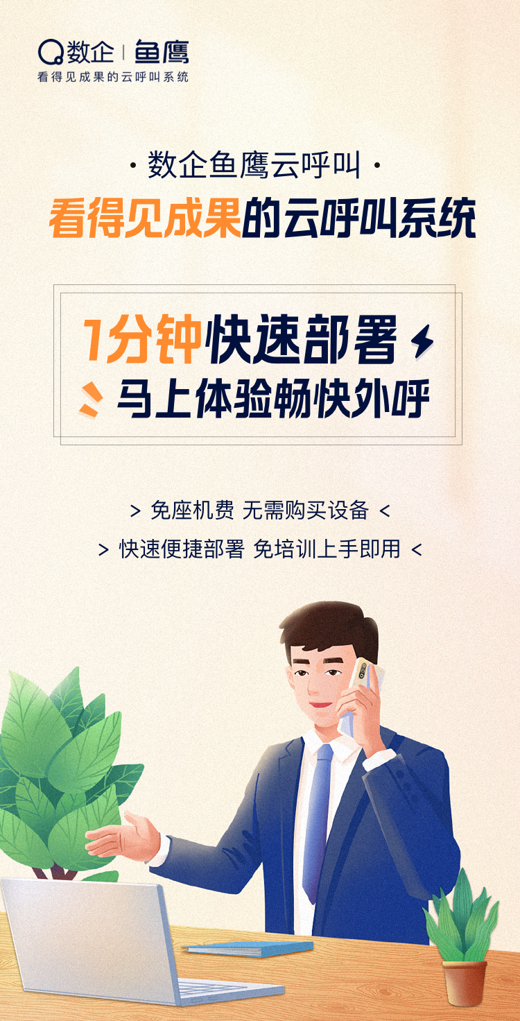 人工外呼系统，运营商线路，附赠CRM系统