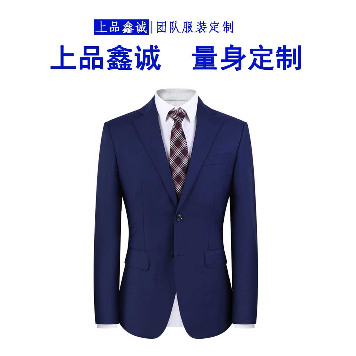 意大利进口面料，重庆高级团队西服量身定制