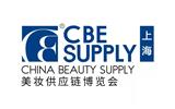 2024年上海浦東美博會CBE、5月上海美博會時間、地址