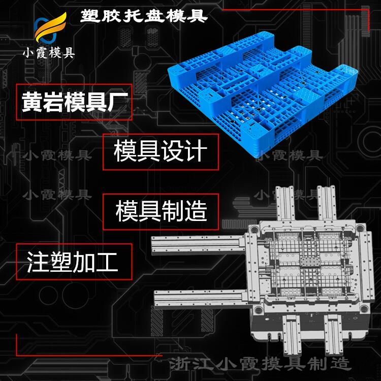 塑料模具试模流程\卡板模具 注塑栈板模具