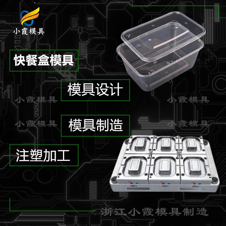 打包碗模具 注塑塑料盒模具的厂家