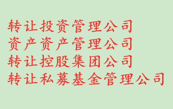 新成立南京投資管理公司需要什么流程和要求 