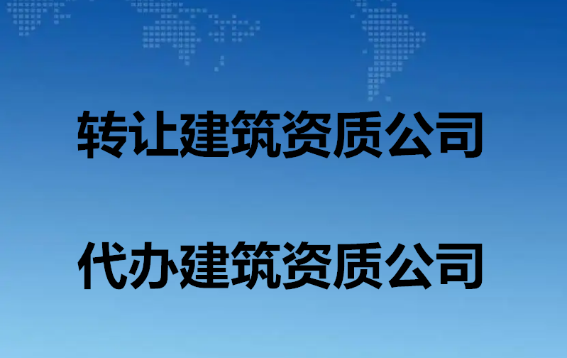 新辦理北京裝飾裝修二級(jí)資質(zhì)審批時(shí)間要多久