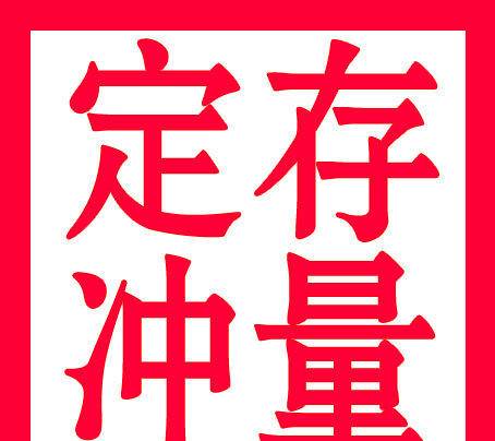 大额资金办理湖北公司5000万1亿存款证明单