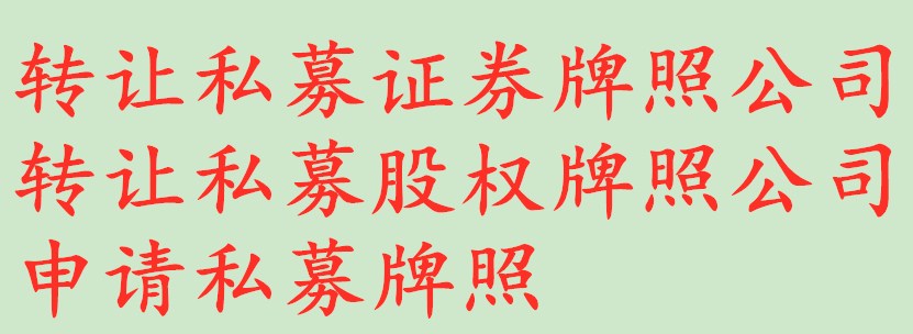 代理注册湖北2000万证券咨询公司条件和步骤 