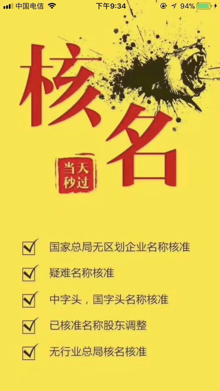 轉(zhuǎn)讓中字頭能源公司核名需要什么要求 