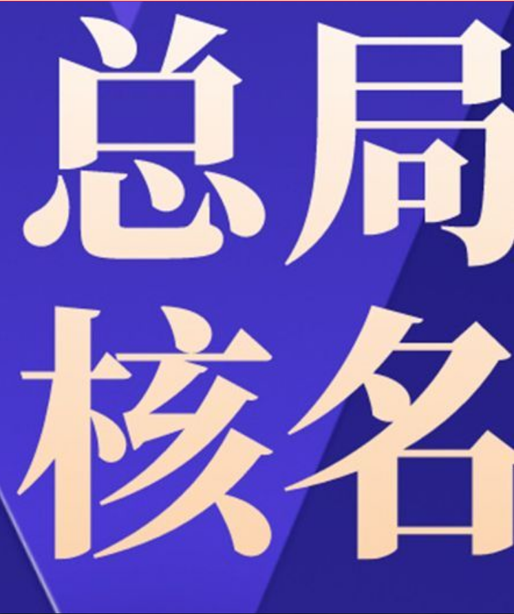 转让北京2000万建筑公司带电子与智能化工程资质转让